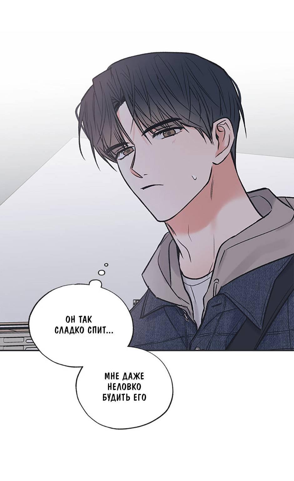 Манга Среди звёзд - Глава 88 Страница 58