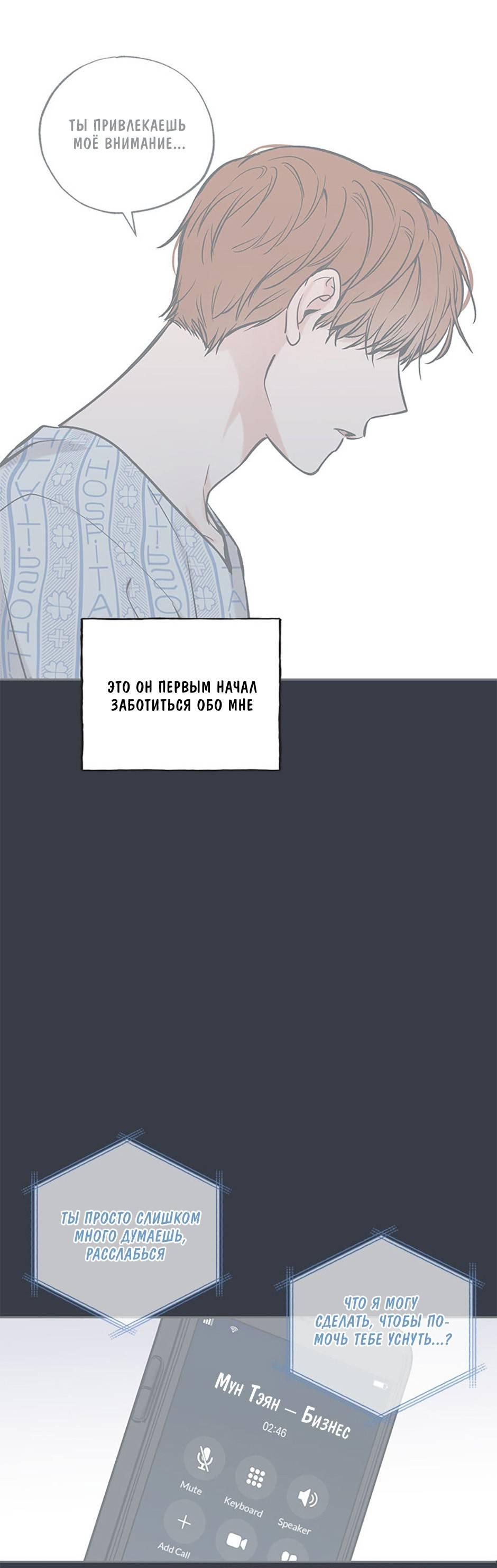 Манга Среди звёзд - Глава 88 Страница 9