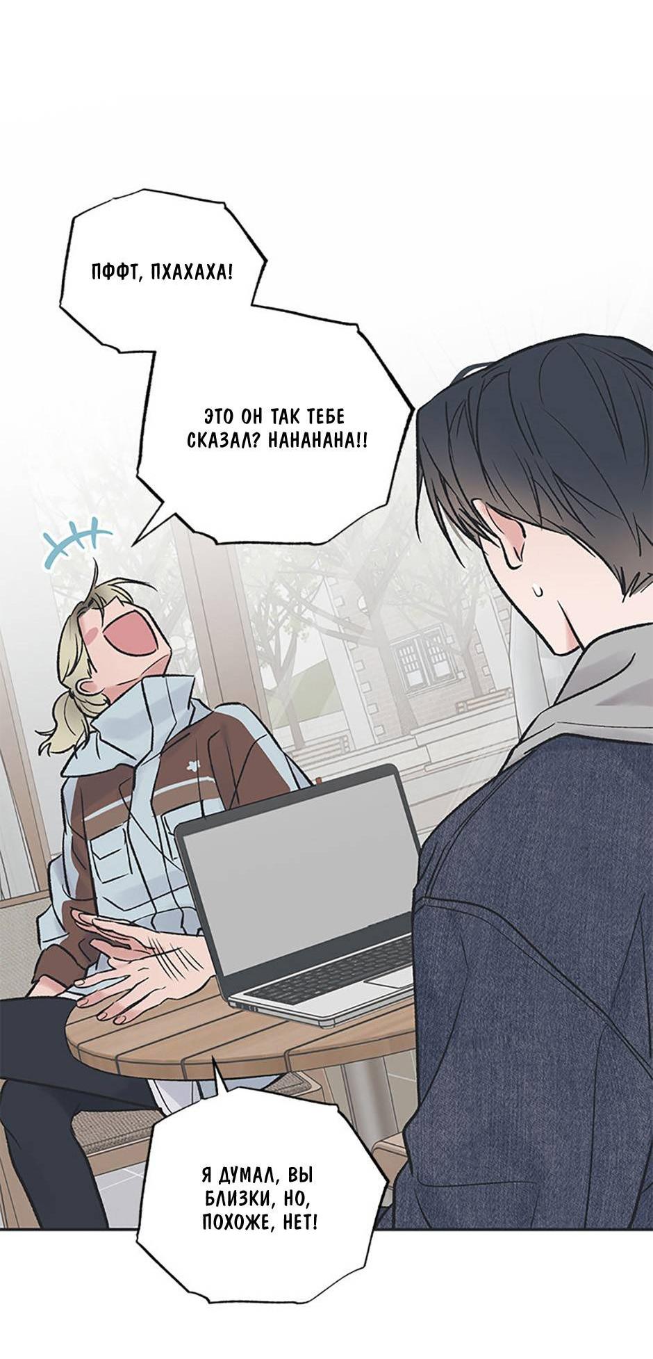 Манга Среди звёзд - Глава 88 Страница 41