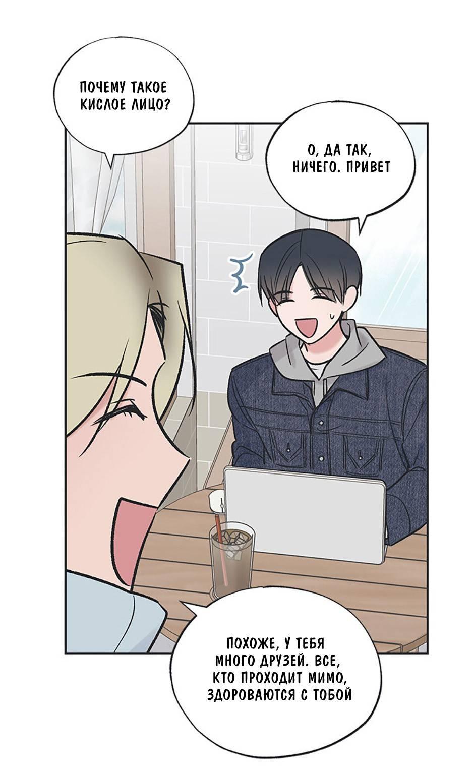 Манга Среди звёзд - Глава 88 Страница 35