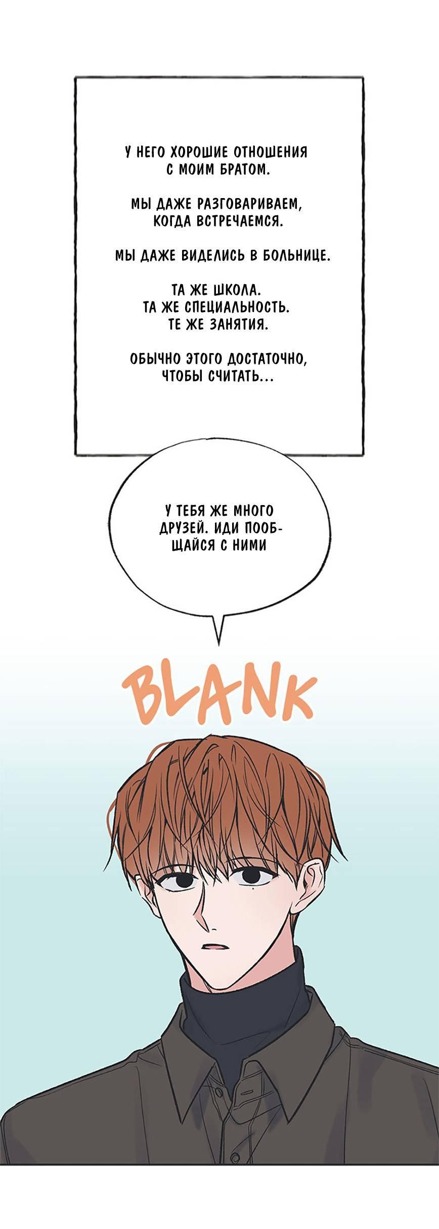 Манга Среди звёзд - Глава 88 Страница 25