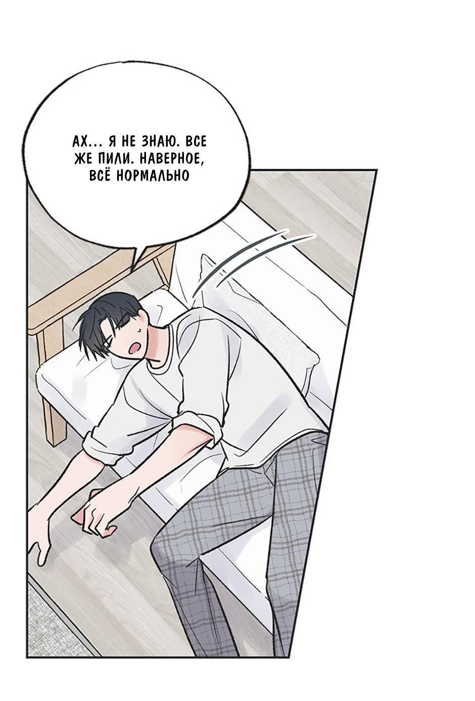 Манга Среди звёзд - Глава 88 Страница 4