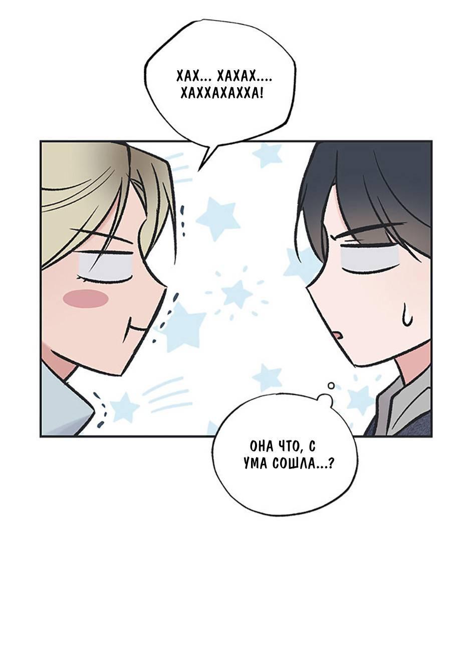 Манга Среди звёзд - Глава 88 Страница 44