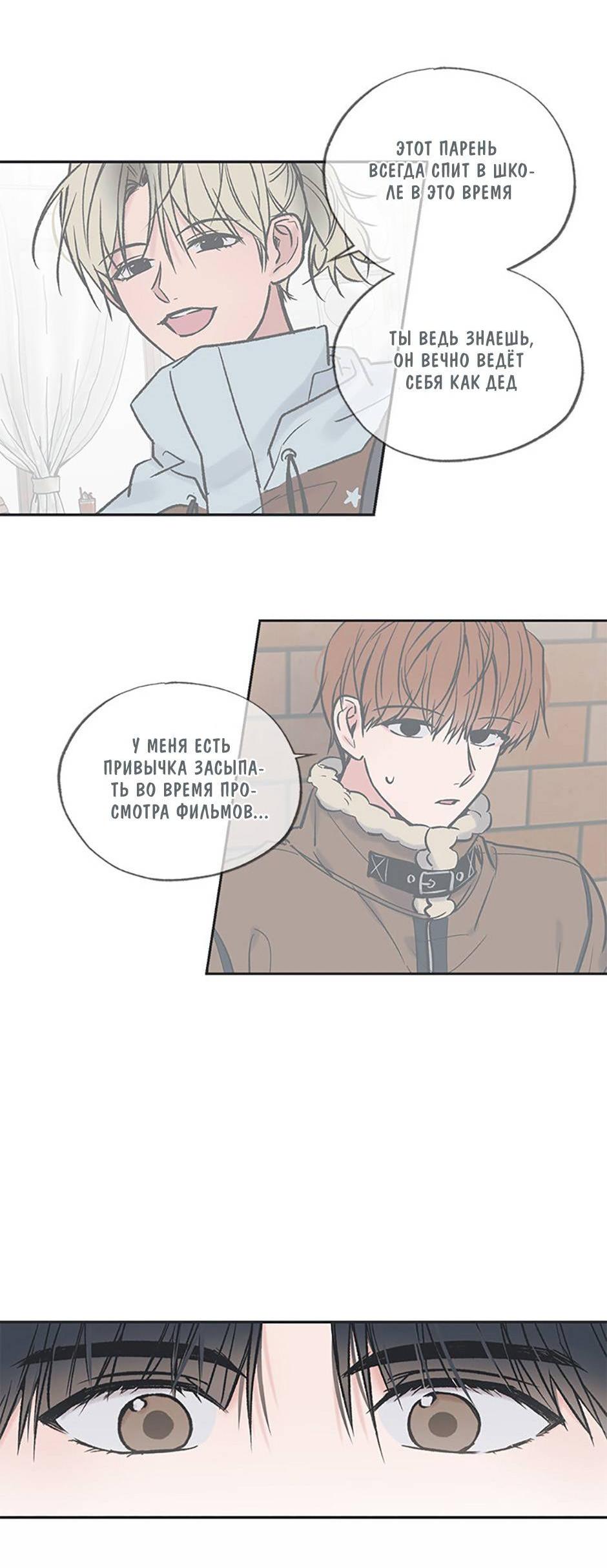 Манга Среди звёзд - Глава 88 Страница 52