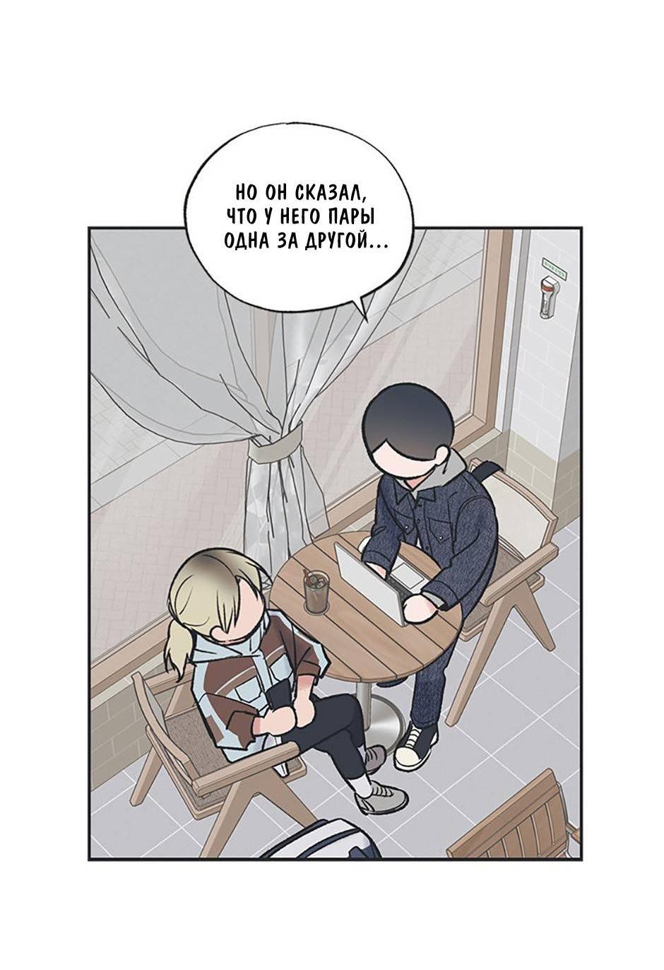 Манга Среди звёзд - Глава 88 Страница 40