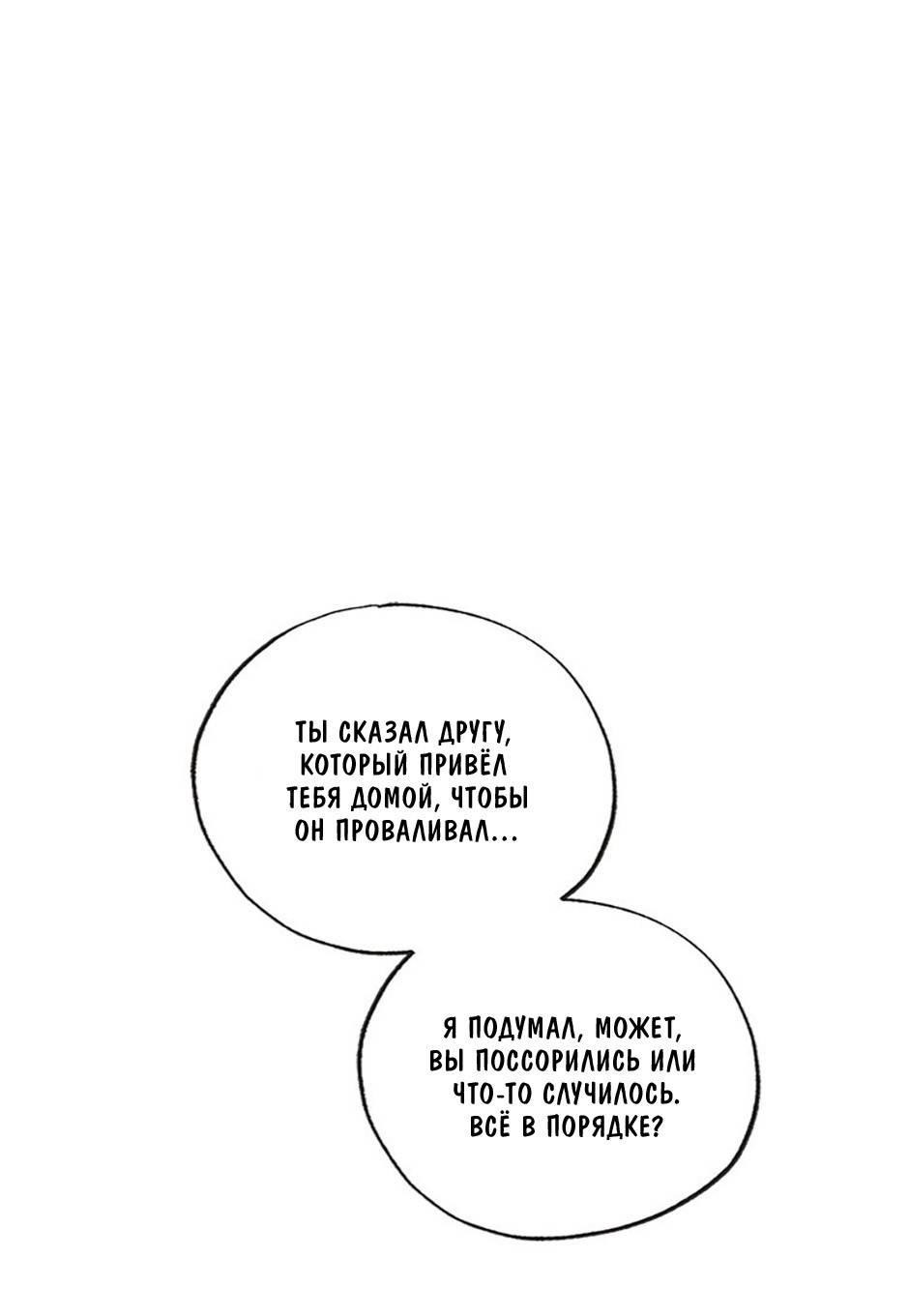 Манга Среди звёзд - Глава 88 Страница 1