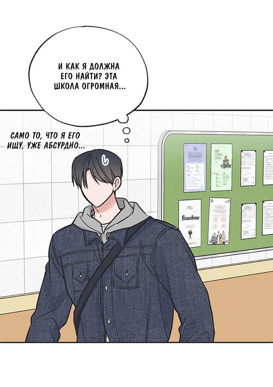 Манга Среди звёзд - Глава 88 Страница 49