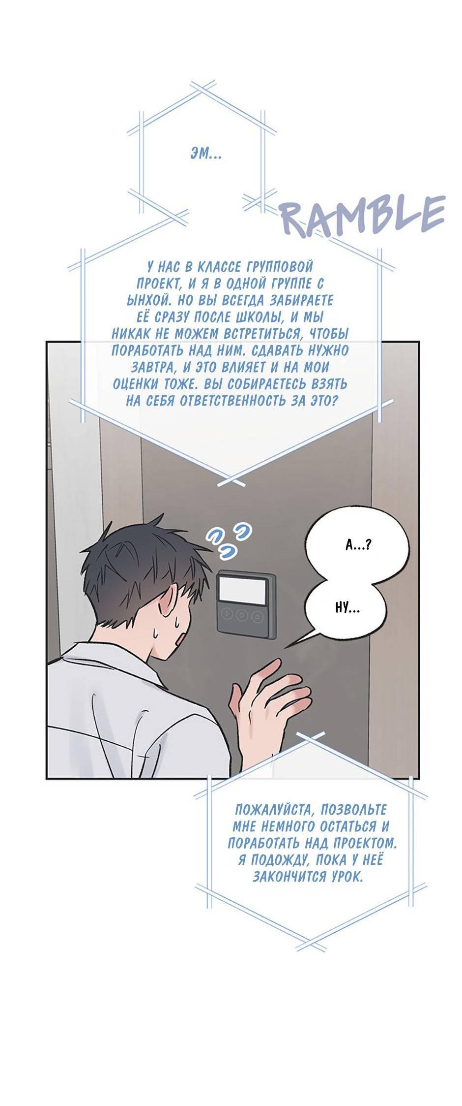 Манга Среди звёзд - Глава 87 Страница 6