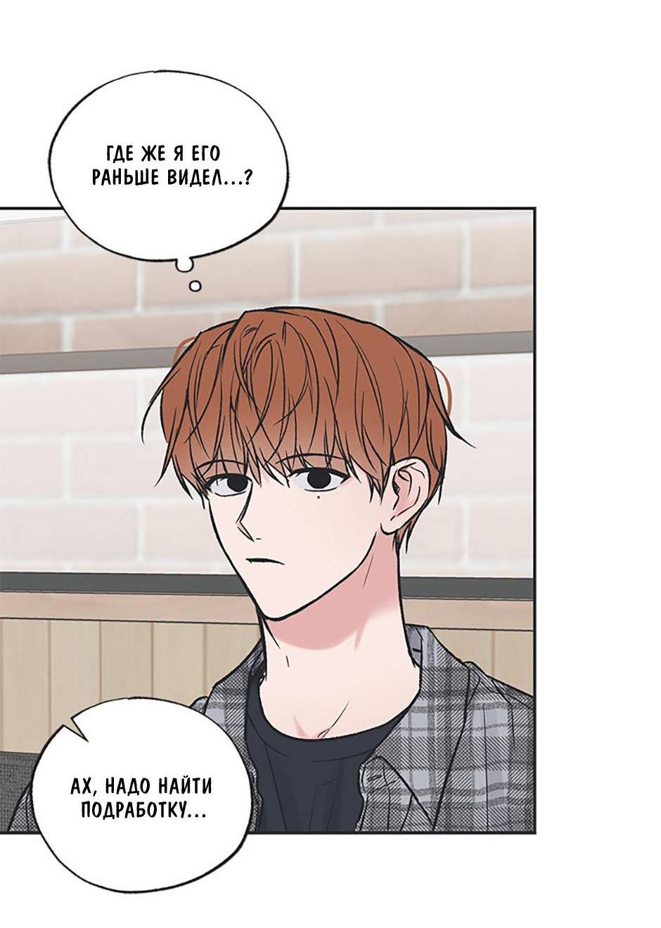 Манга Среди звёзд - Глава 87 Страница 23