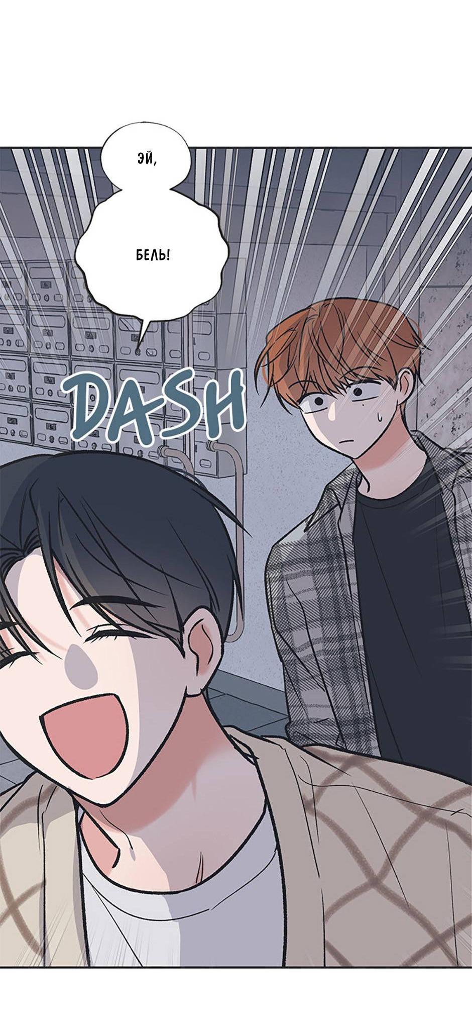 Манга Среди звёзд - Глава 87 Страница 55