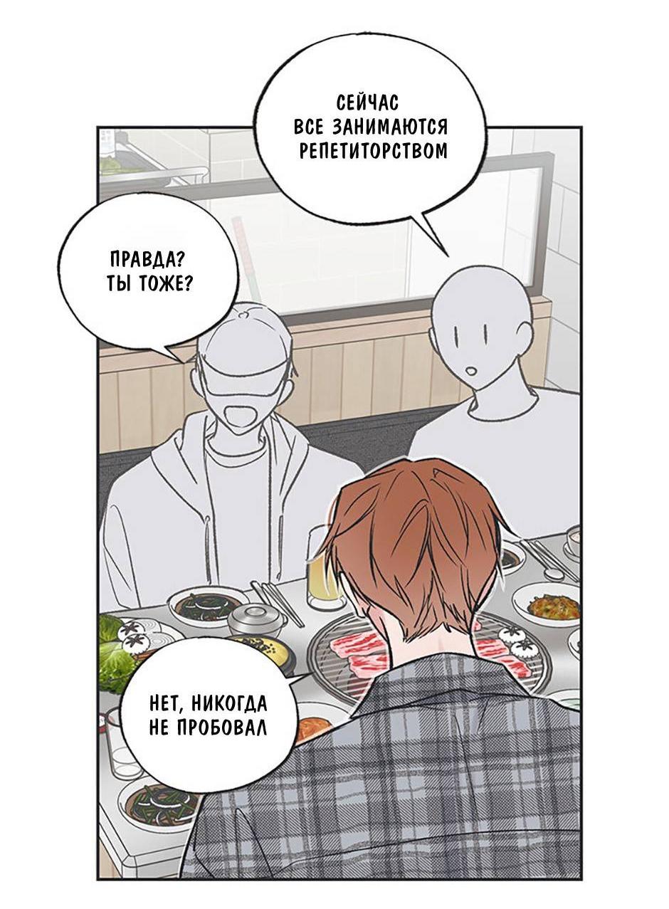 Манга Среди звёзд - Глава 87 Страница 24