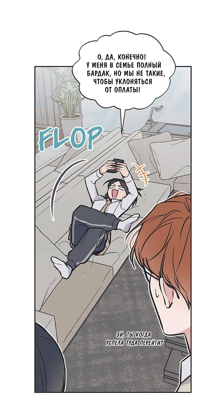 Манга Среди звёзд - Глава 87 Страница 14