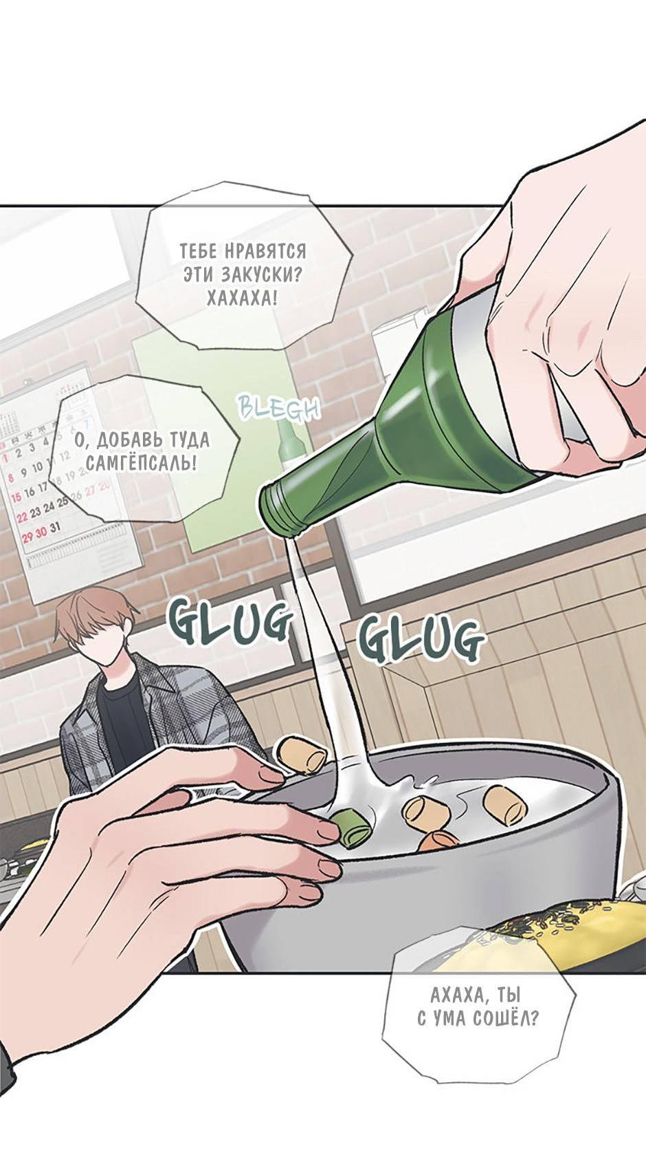 Манга Среди звёзд - Глава 87 Страница 22