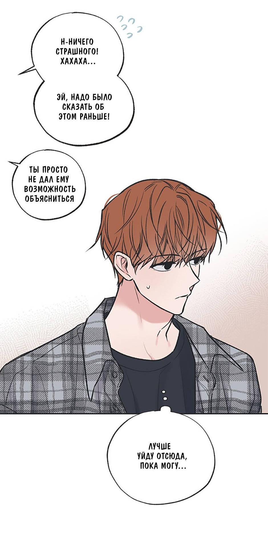 Манга Среди звёзд - Глава 87 Страница 21