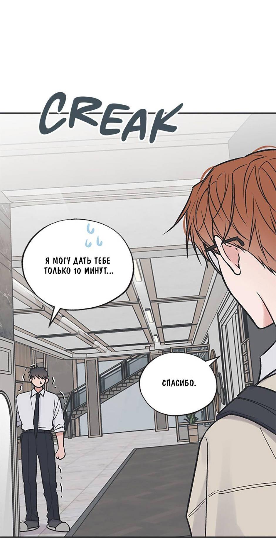 Манга Среди звёзд - Глава 87 Страница 7