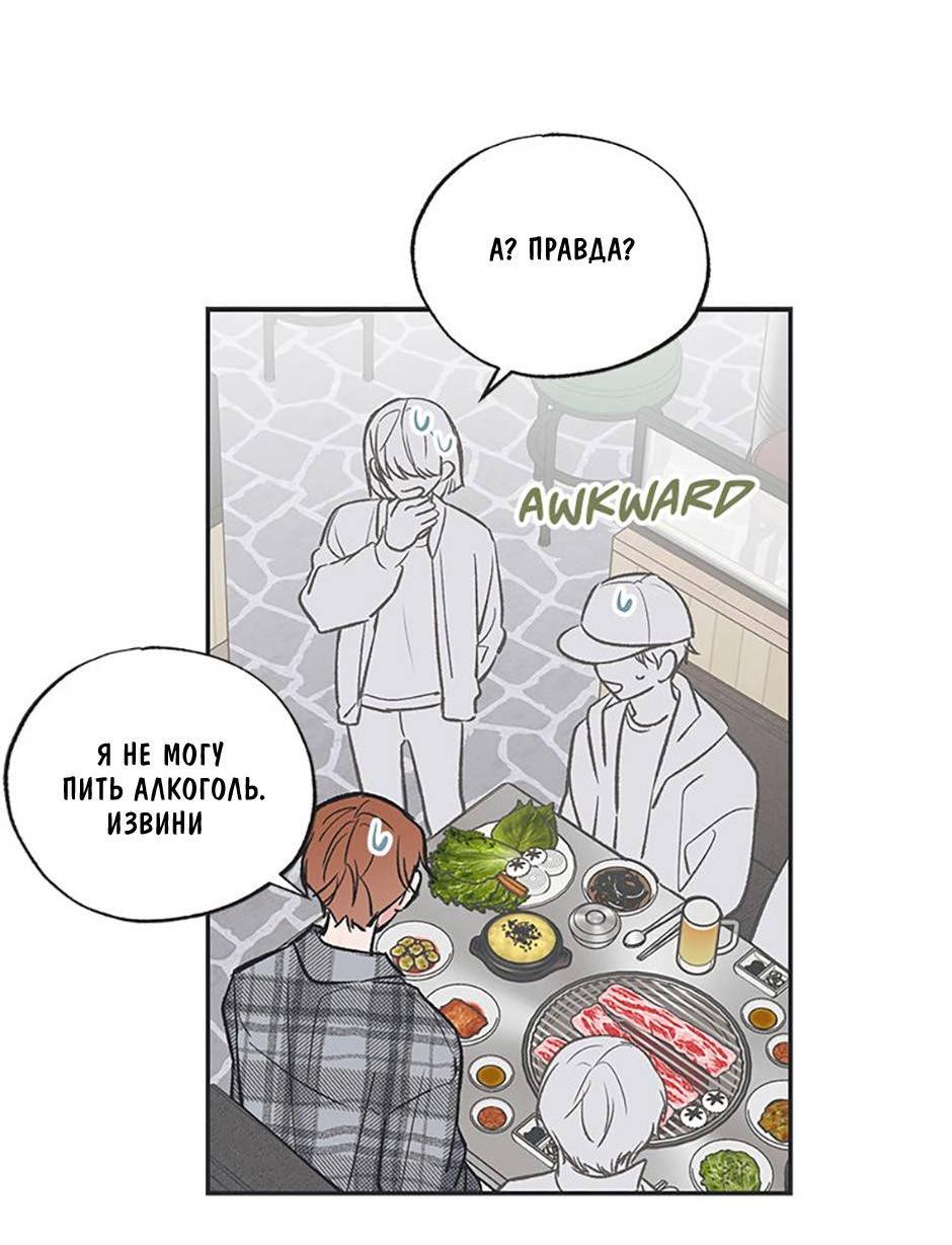 Манга Среди звёзд - Глава 87 Страница 20