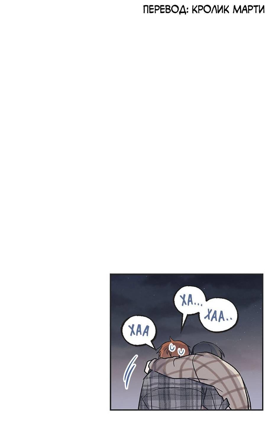 Манга Среди звёзд - Глава 87 Страница 74