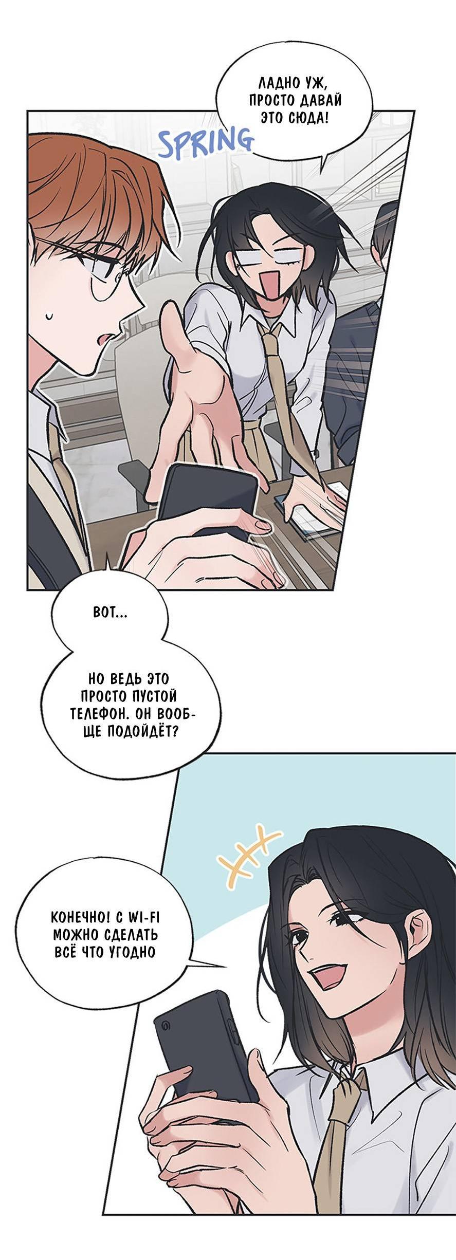 Манга Среди звёзд - Глава 87 Страница 10