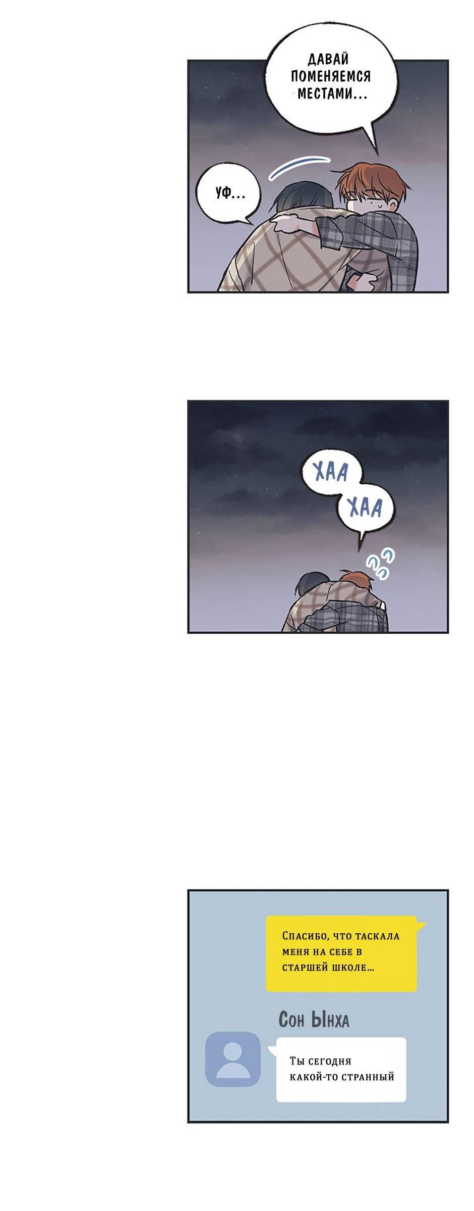 Манга Среди звёзд - Глава 87 Страница 75