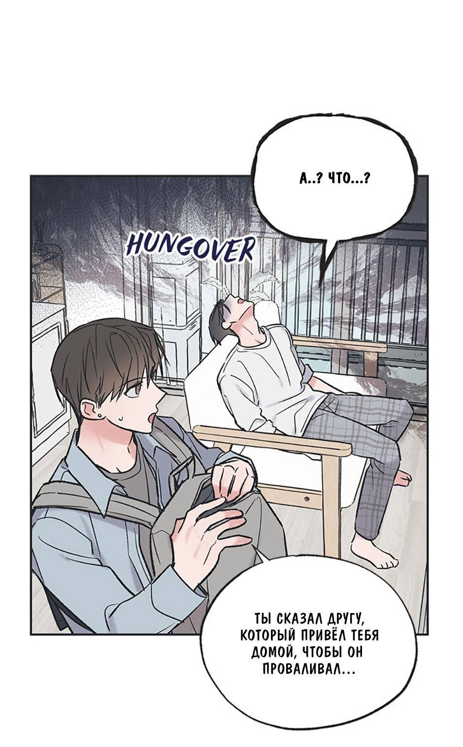 Манга Среди звёзд - Глава 87 Страница 69