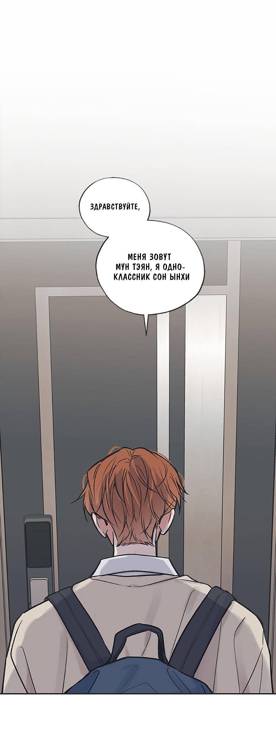 Манга Среди звёзд - Глава 87 Страница 3