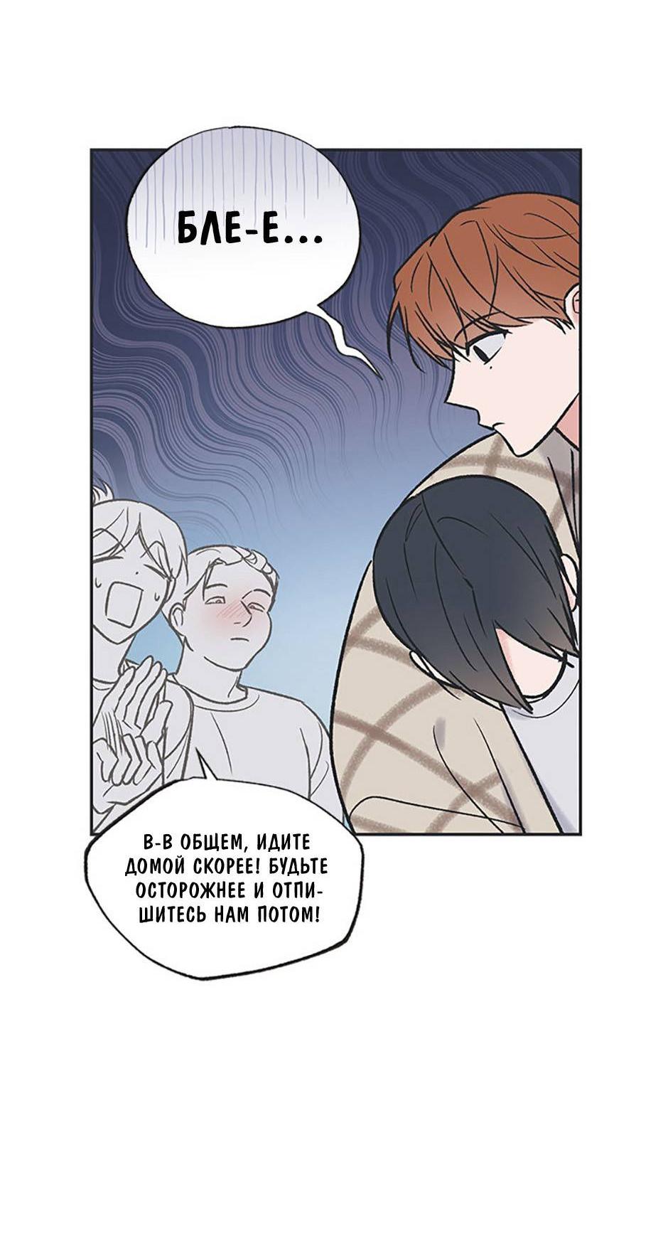 Манга Среди звёзд - Глава 87 Страница 49