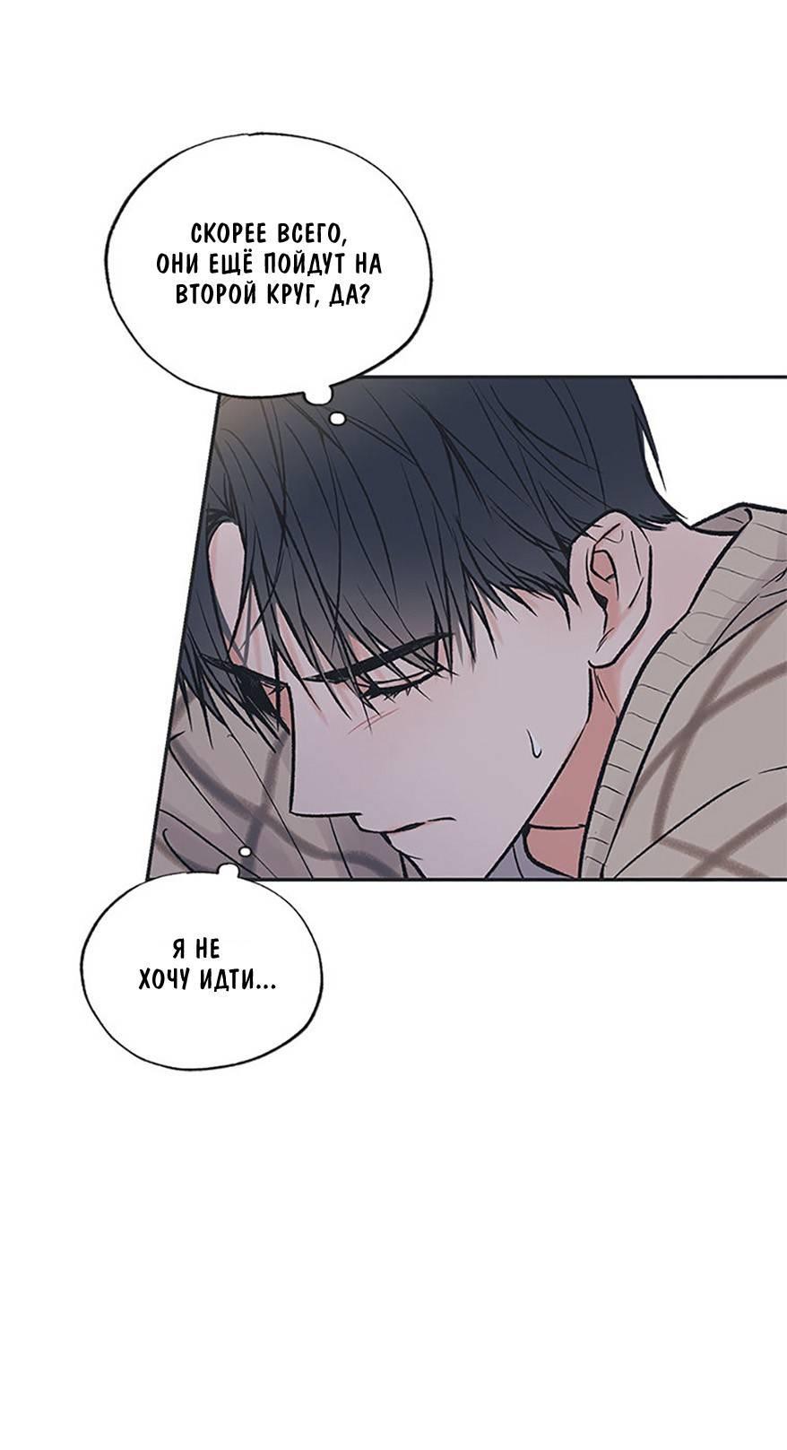 Манга Среди звёзд - Глава 87 Страница 37