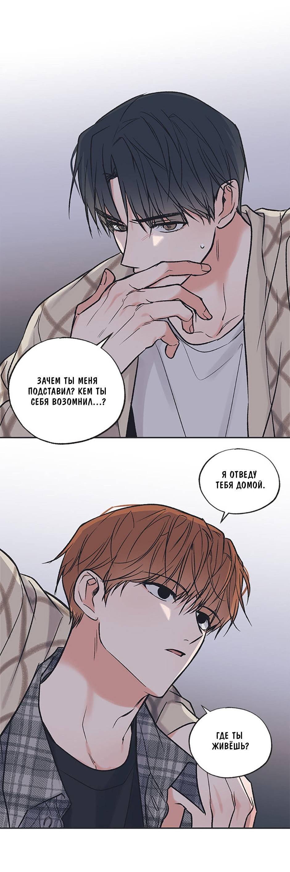 Манга Среди звёзд - Глава 87 Страница 52