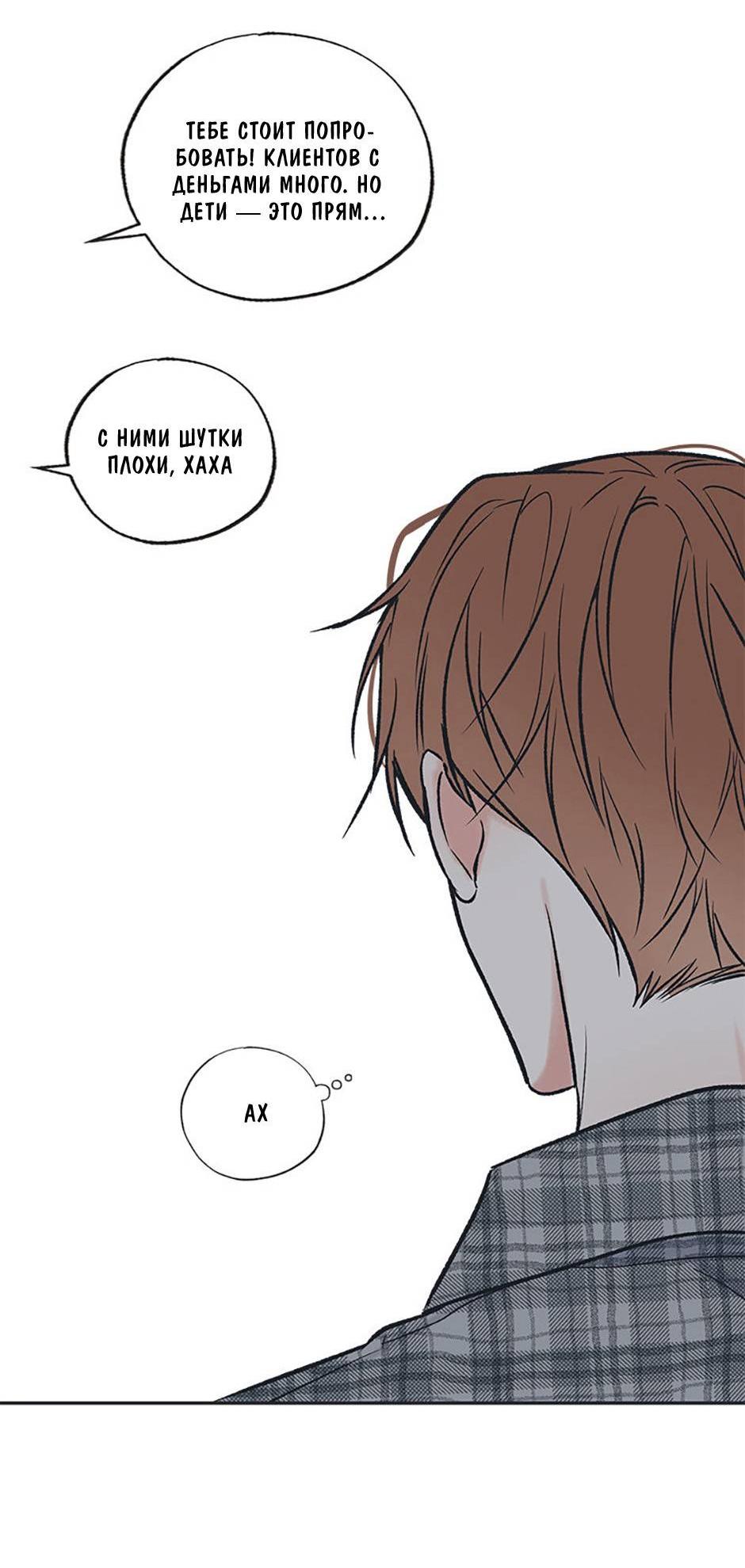 Манга Среди звёзд - Глава 87 Страница 25