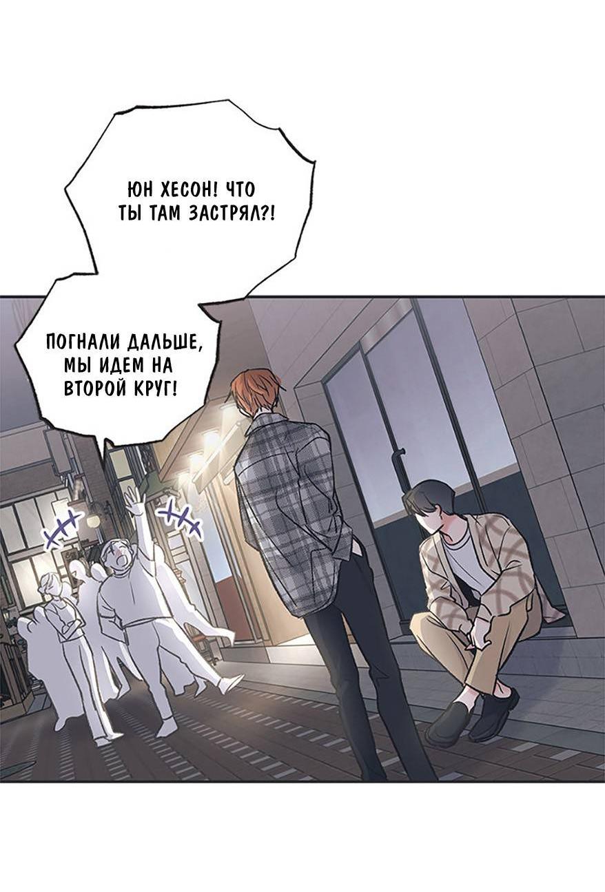 Манга Среди звёзд - Глава 87 Страница 42