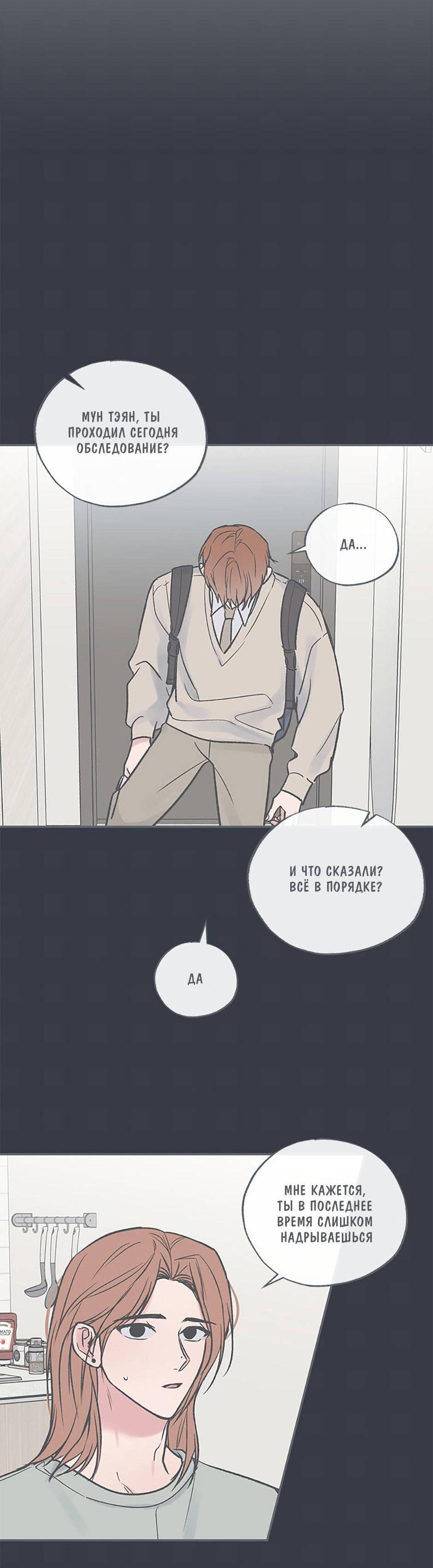 Манга Среди звёзд - Глава 87 Страница 61