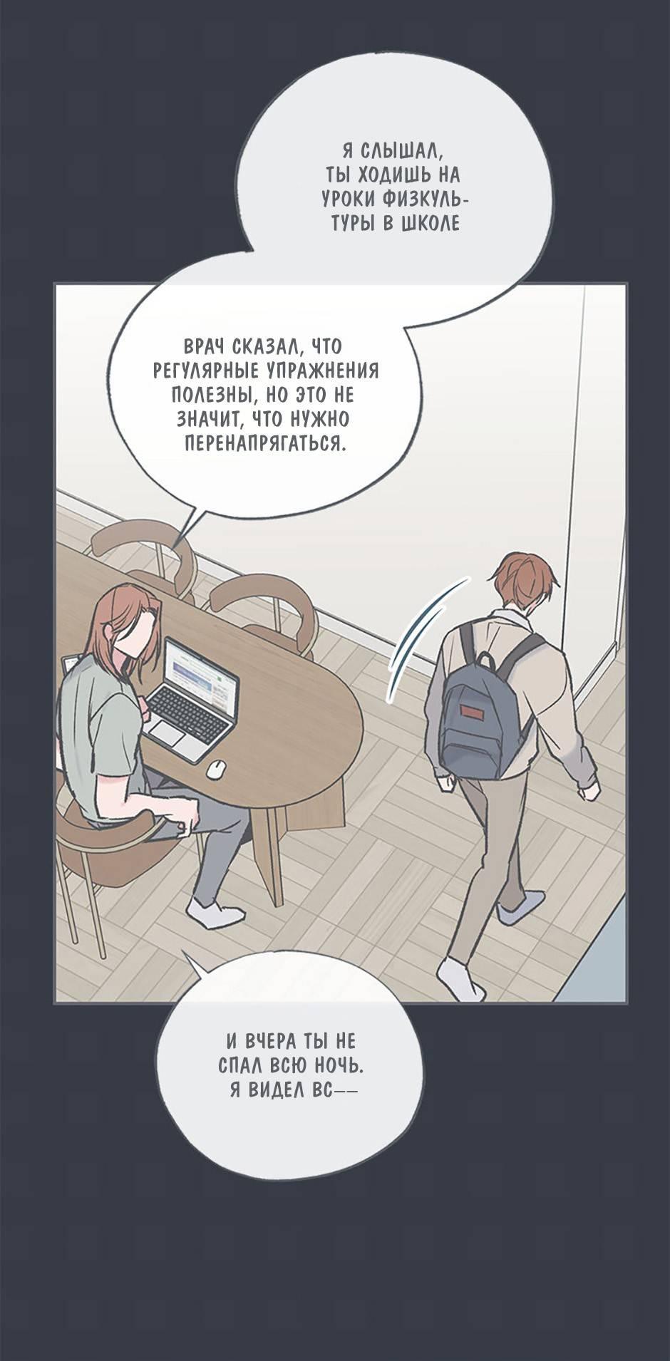 Манга Среди звёзд - Глава 87 Страница 62