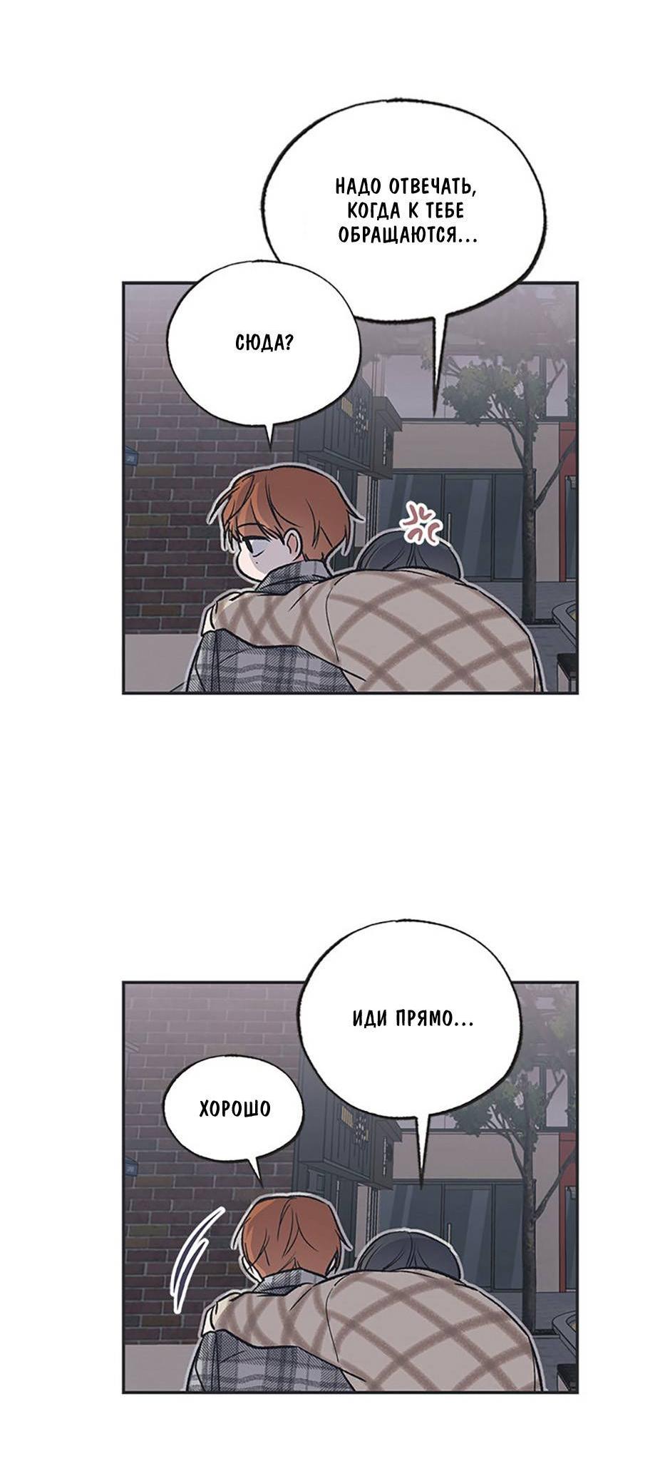 Манга Среди звёзд - Глава 87 Страница 53