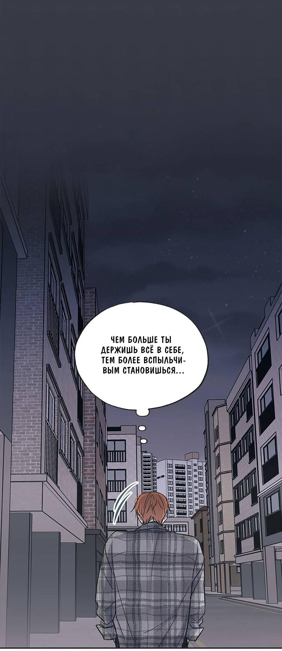 Манга Среди звёзд - Глава 87 Страница 66