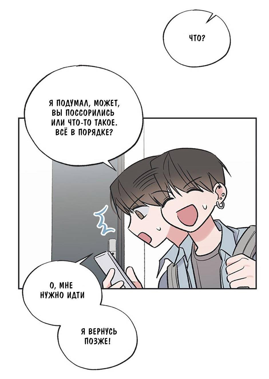 Манга Среди звёзд - Глава 87 Страница 70