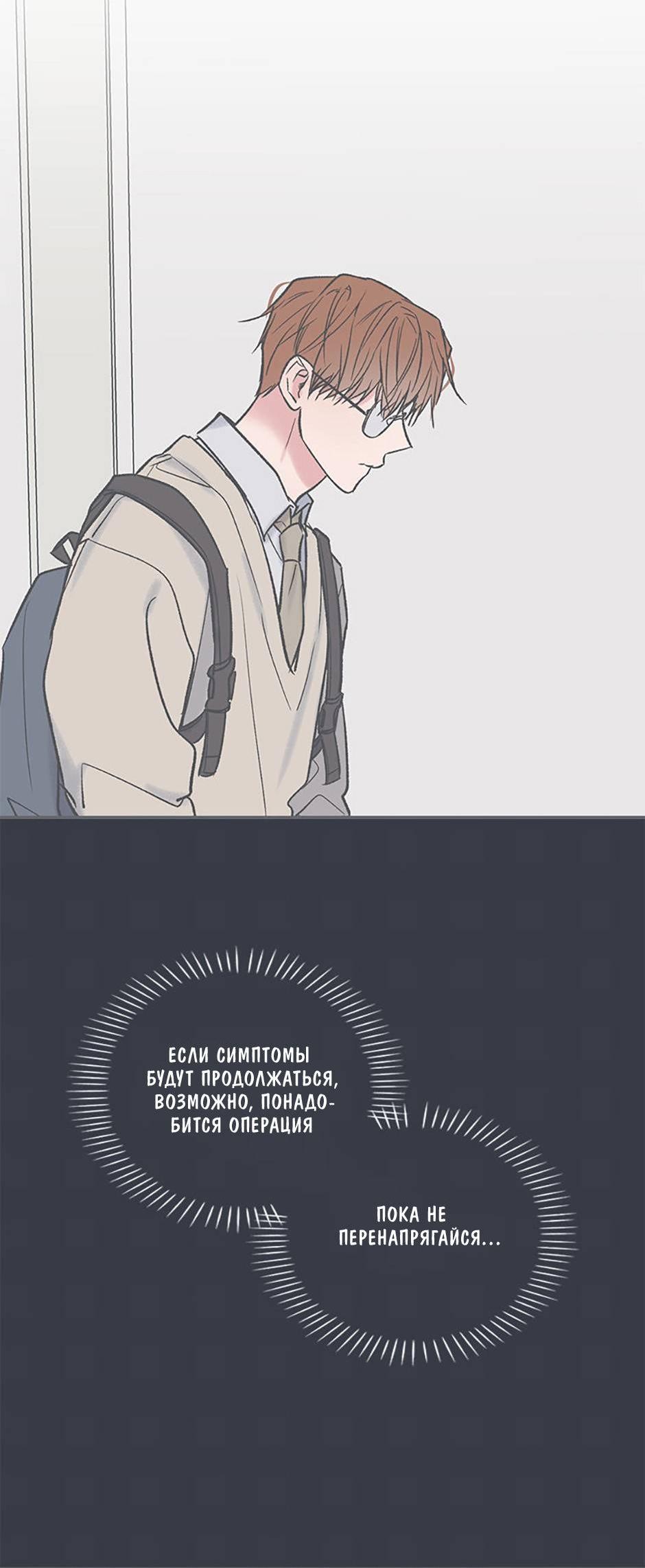 Манга Среди звёзд - Глава 87 Страница 64