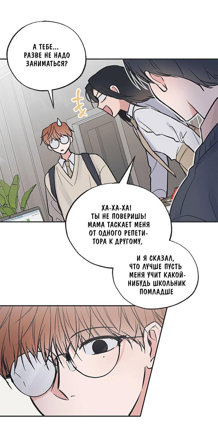 Манга Среди звёзд - Глава 87 Страница 11