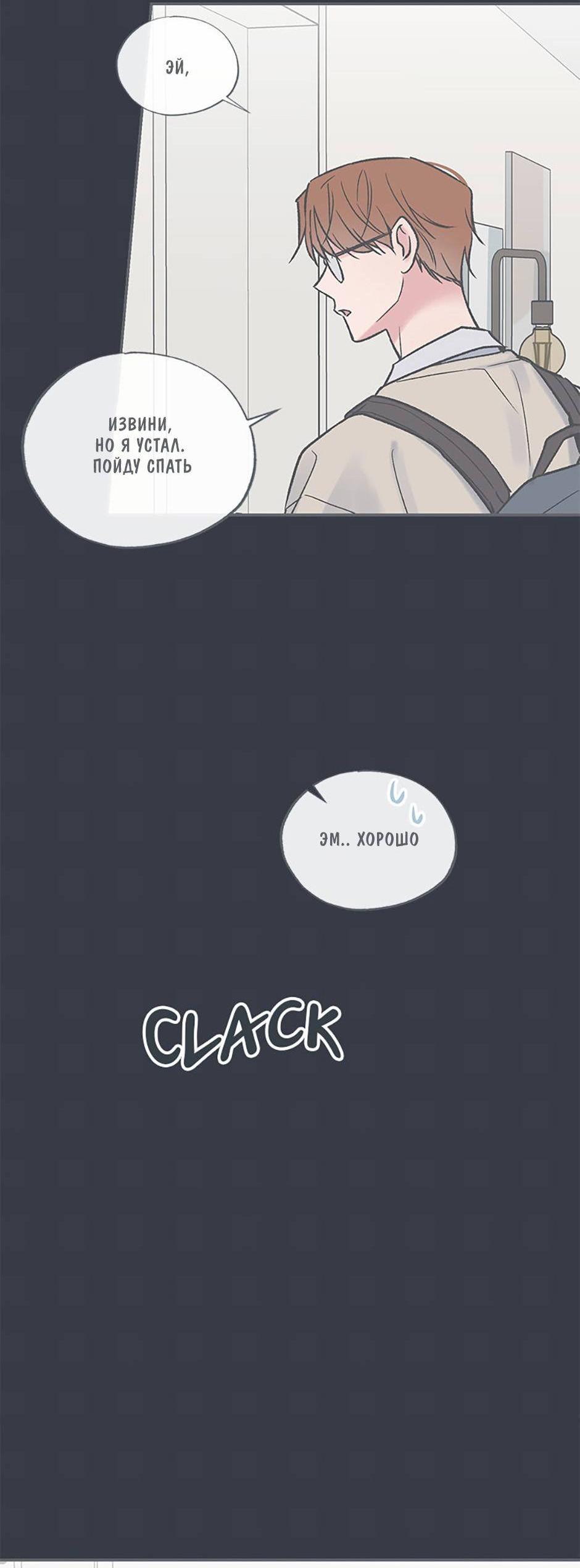 Манга Среди звёзд - Глава 87 Страница 63