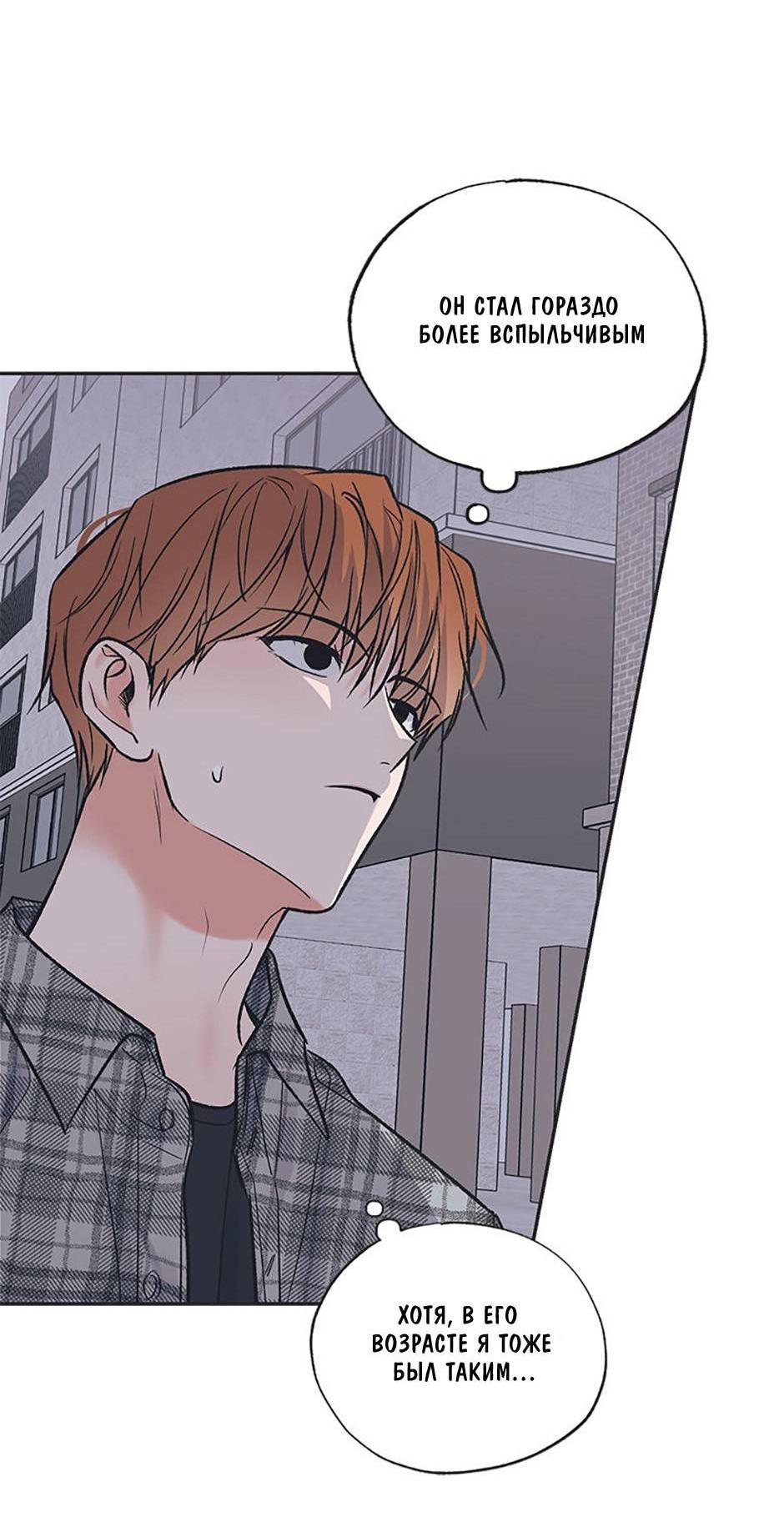 Манга Среди звёзд - Глава 87 Страница 59