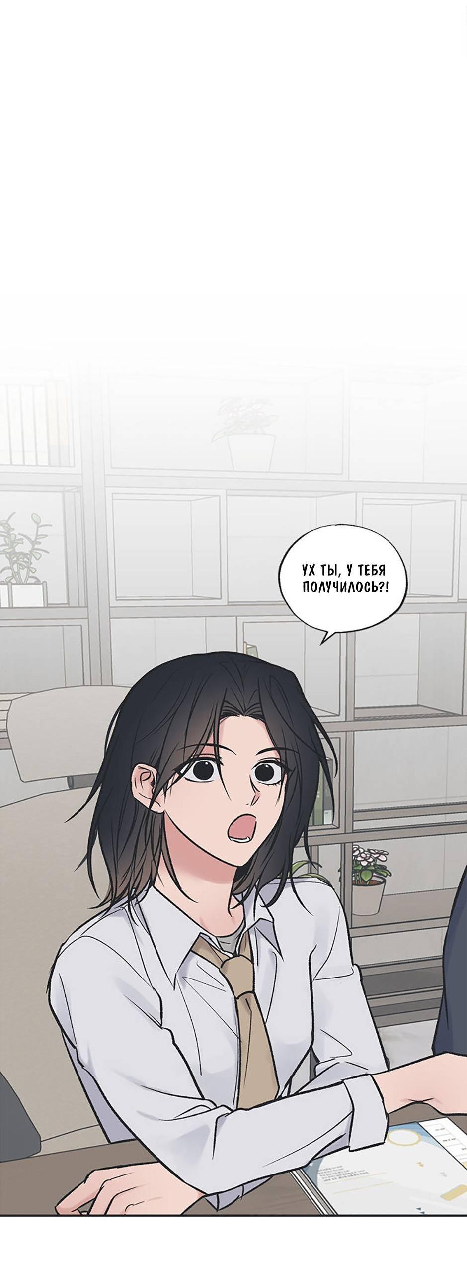 Манга Среди звёзд - Глава 87 Страница 8