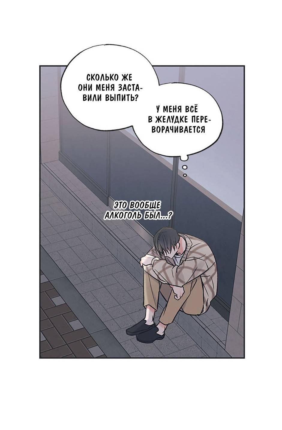 Манга Среди звёзд - Глава 87 Страница 36