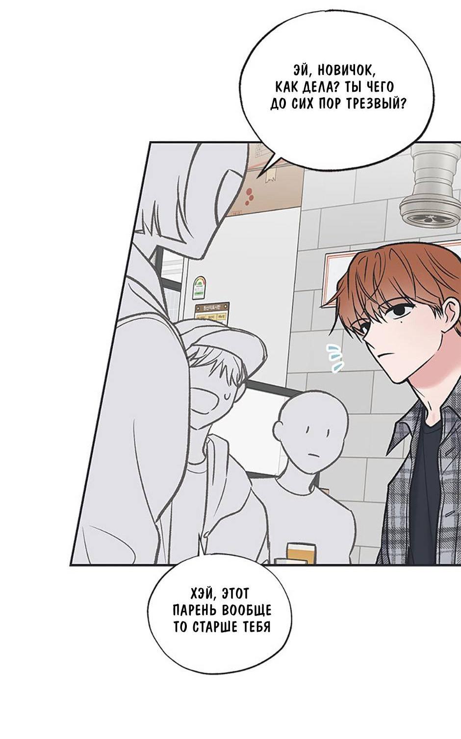 Манга Среди звёзд - Глава 87 Страница 19