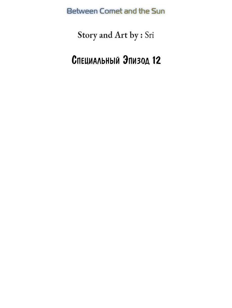 Манга Среди звёзд - Глава 87 Страница 33