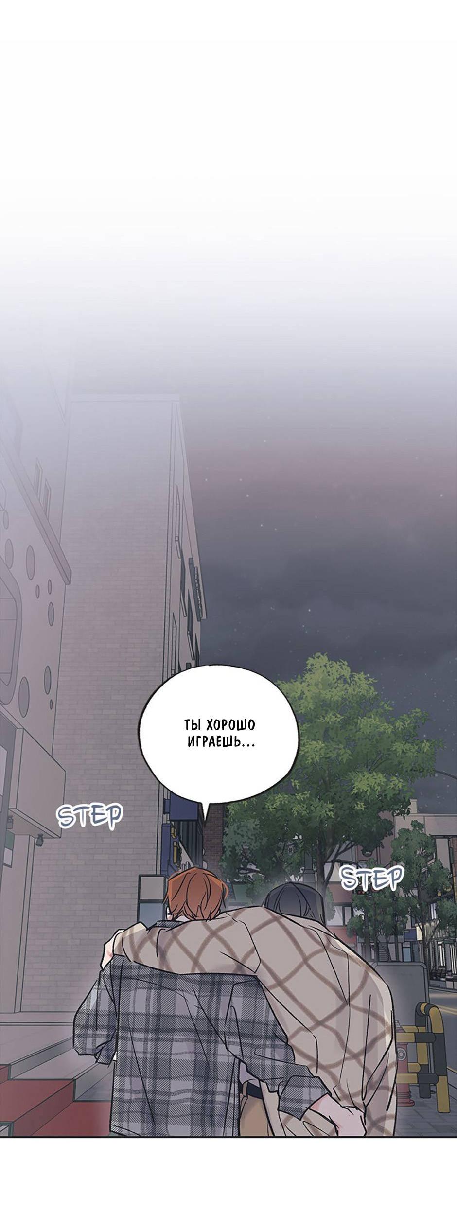 Манга Среди звёзд - Глава 87 Страница 50