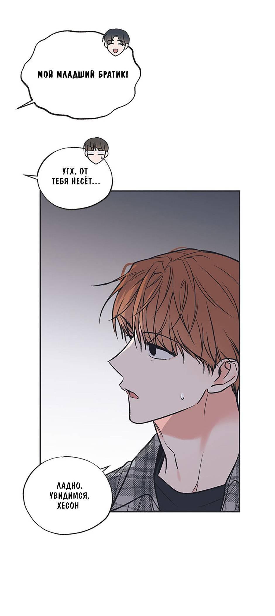 Манга Среди звёзд - Глава 87 Страница 56