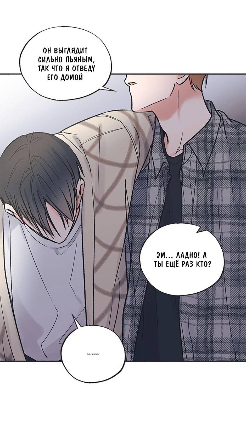 Манга Среди звёзд - Глава 87 Страница 48