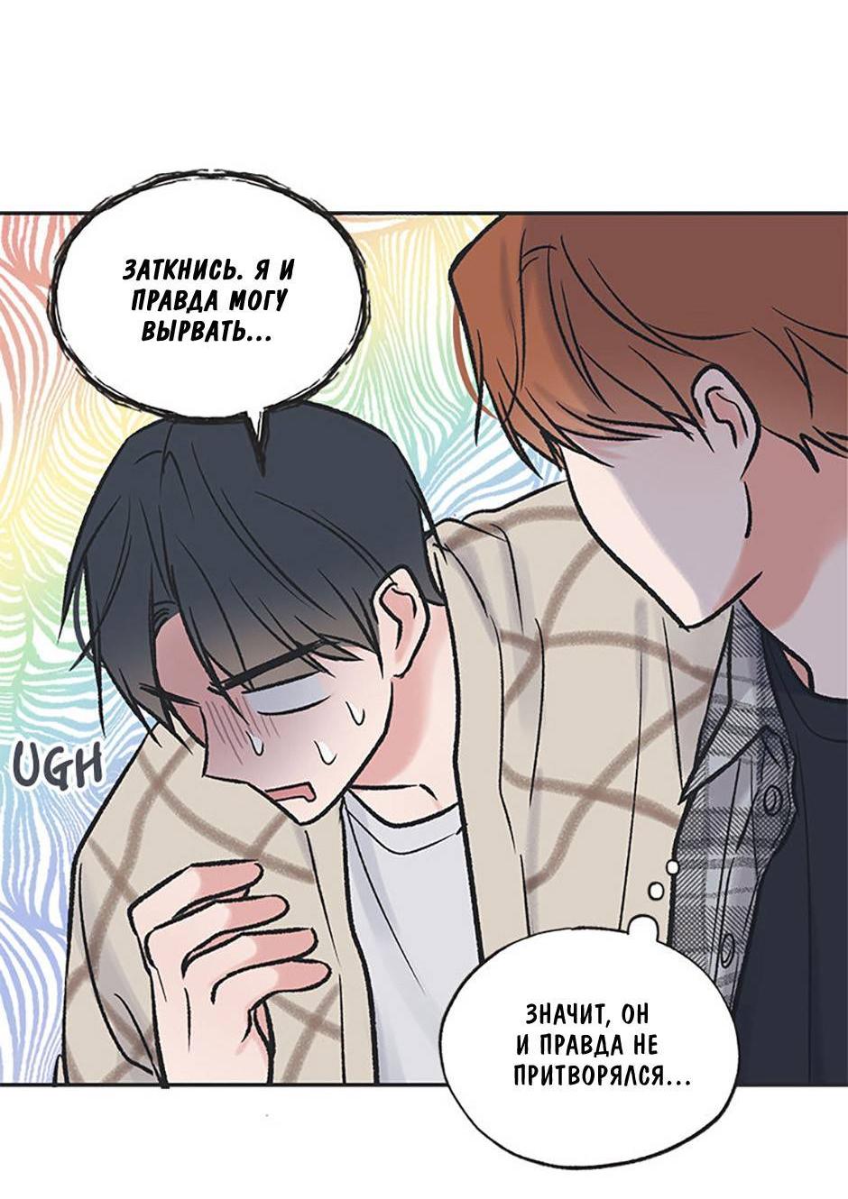 Манга Среди звёзд - Глава 87 Страница 51