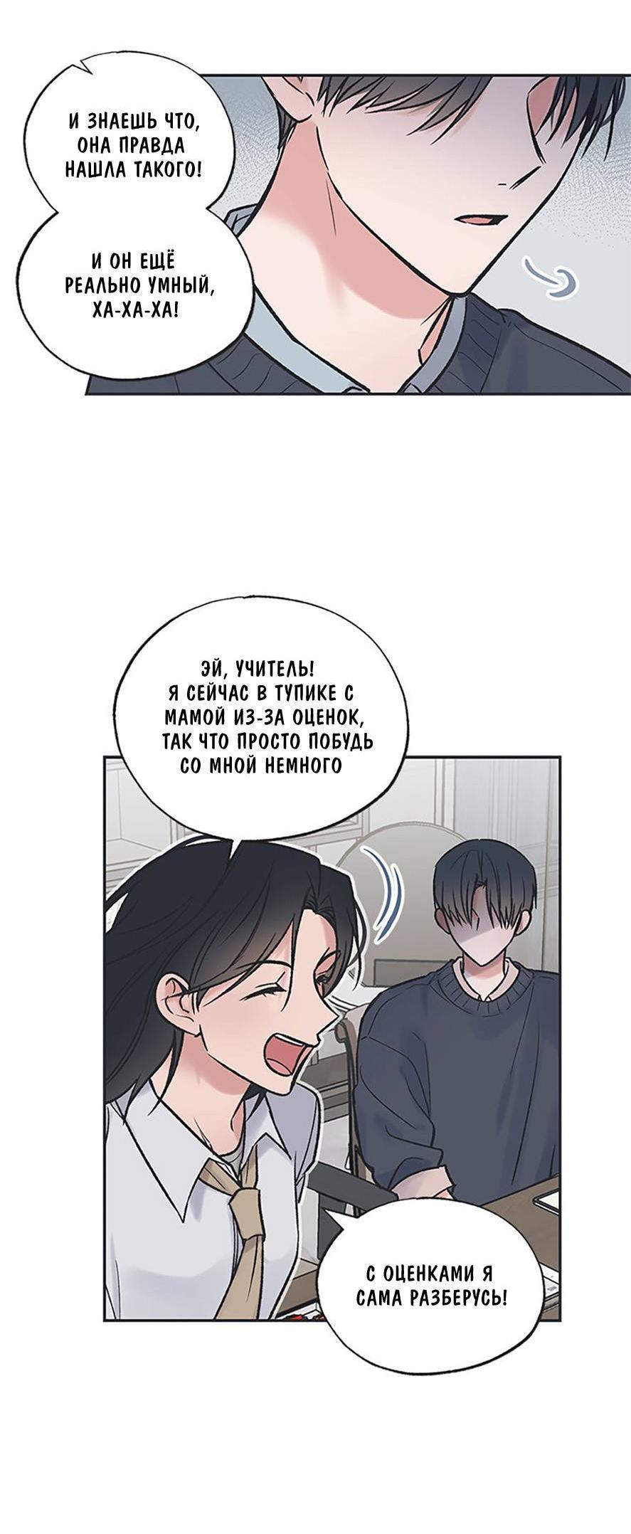 Манга Среди звёзд - Глава 87 Страница 12