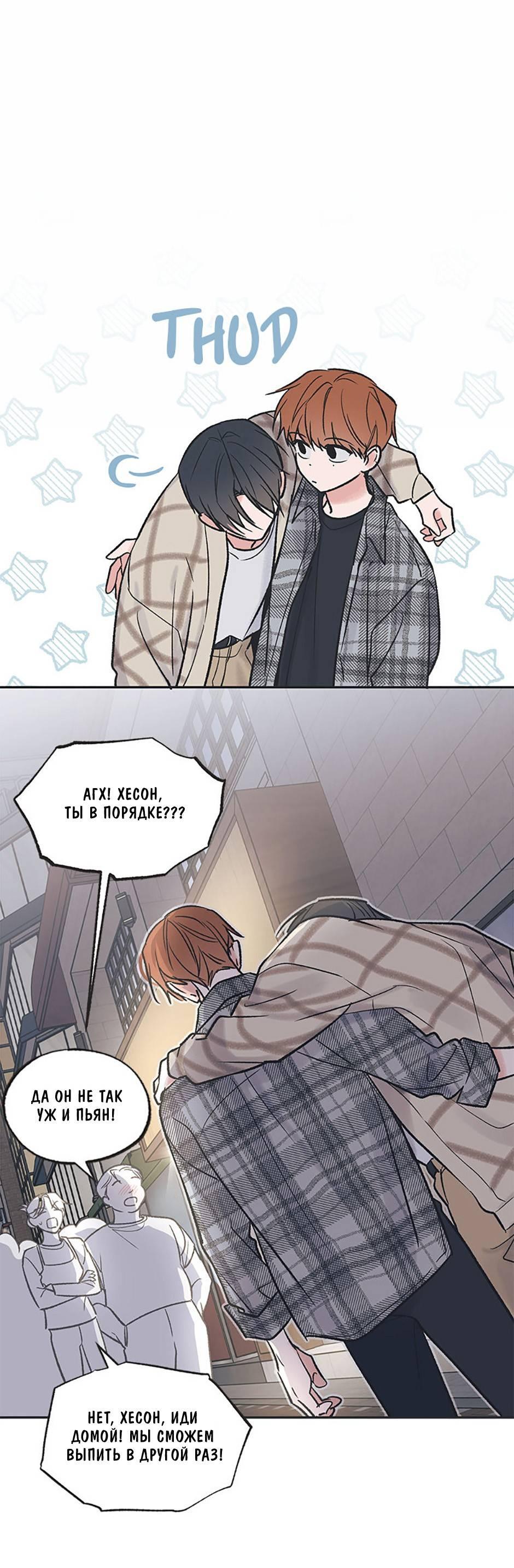 Манга Среди звёзд - Глава 87 Страница 47