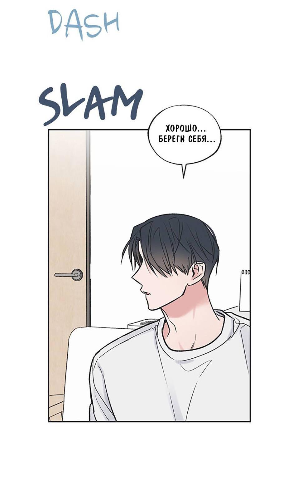 Манга Среди звёзд - Глава 87 Страница 71